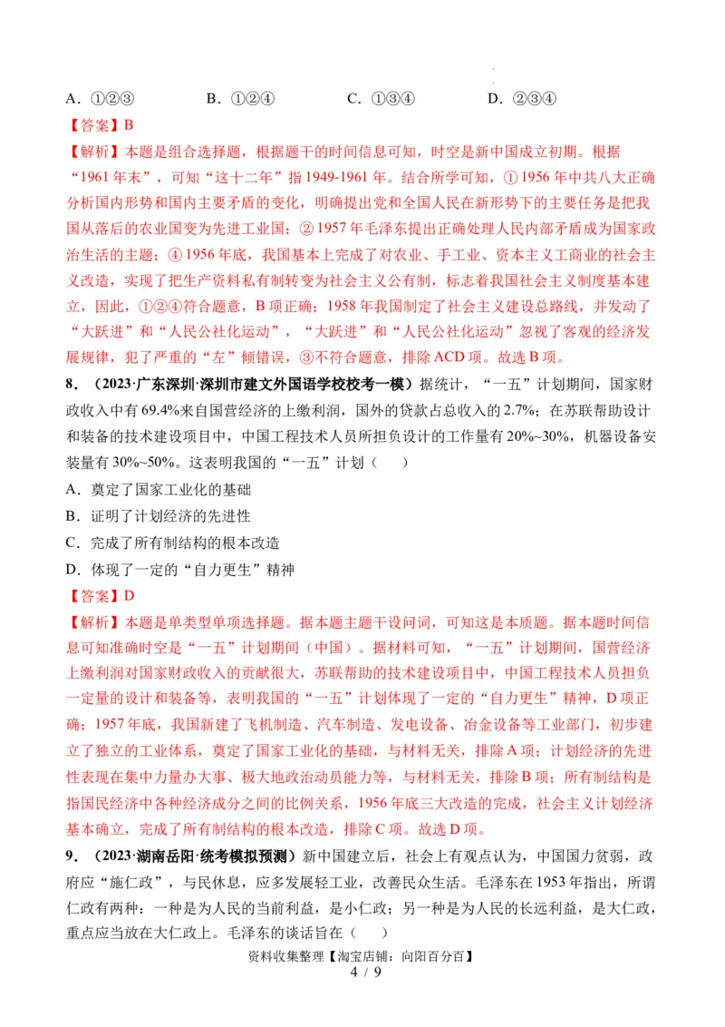 第22讲中华人民共和国成立和向社会主义的过渡（解析版）_07高考历史_新高考复习资料_2024年新高考复习资料_一轮复习资料_讲义+练习