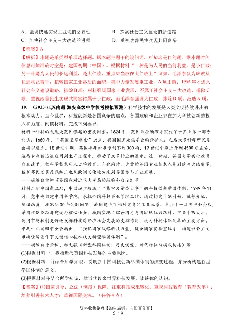 第22讲中华人民共和国成立和向社会主义的过渡（解析版）_07高考历史_新高考复习资料_2024年新高考复习资料_一轮复习资料_讲义+练习