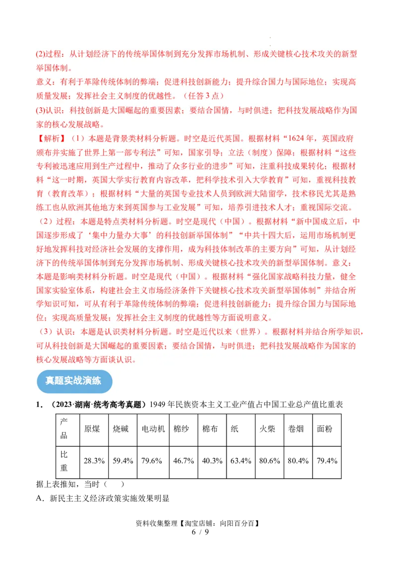 第22讲中华人民共和国成立和向社会主义的过渡（解析版）_07高考历史_新高考复习资料_2024年新高考复习资料_一轮复习资料_讲义+练习