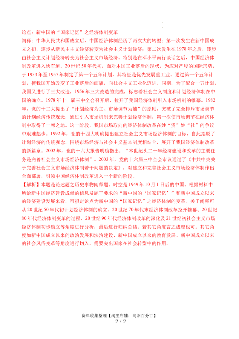 第22讲中华人民共和国成立和向社会主义的过渡（解析版）_07高考历史_新高考复习资料_2024年新高考复习资料_一轮复习资料_讲义+练习