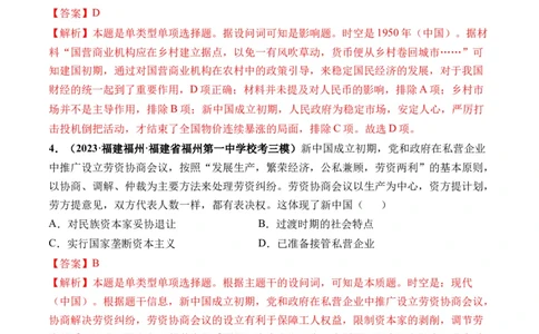 第22讲中华人民共和国成立和向社会主义的过渡（解析版）_07高考历史_新高考复习资料_2024年新高考复习资料_一轮复习资料_讲义+练习