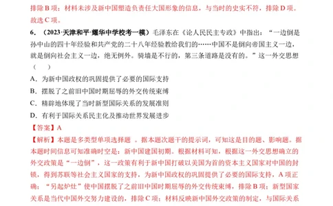 第22讲中华人民共和国成立和向社会主义的过渡（解析版）_07高考历史_新高考复习资料_2024年新高考复习资料_一轮复习资料_讲义+练习