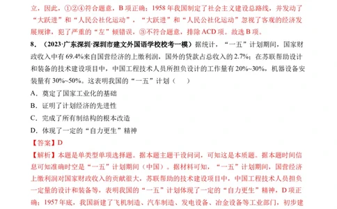 第22讲中华人民共和国成立和向社会主义的过渡（解析版）_07高考历史_新高考复习资料_2024年新高考复习资料_一轮复习资料_讲义+练习