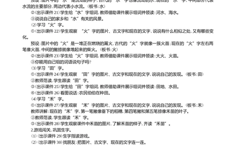 识字4日月山川精华版教案_25秋1-6年级语文上册课件教案_25秋统编版语文一年级上册_统编版语文一年级上册教学资源包（25秋七彩课堂）_1.第一单元_识字4日月山川_教案