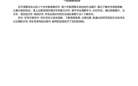识字4日月山川精华版教案_25秋1-6年级语文上册课件教案_25秋统编版语文一年级上册_统编版语文一年级上册教学资源包（25秋七彩课堂）_1.第一单元_识字4日月山川_教案