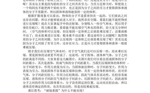 分子间的作用力_初中物理教资面试_03初中物理逐字稿_1初中物理逐字稿（260篇）_1初中物理试讲稿250篇重点_人教和沪科初中物理试讲稿_人教版_九年级
