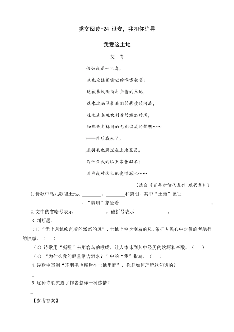 类文阅读-24延安，我把你追寻1_25秋1-6年级语文上册课件教案_25秋统编版语文四年级上册_统编版语文四年级上册教学资源包（25秋七彩课堂）_7.第七单元_24延安，我把你追寻_类文阅读