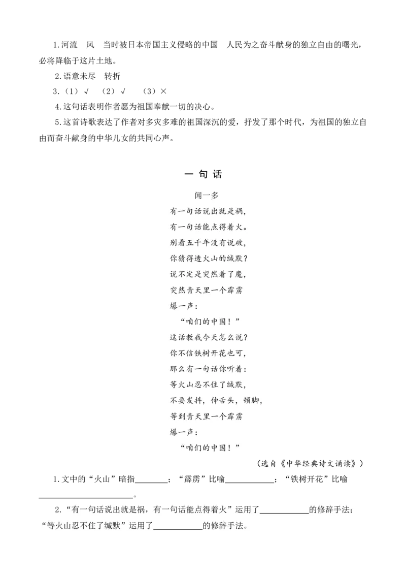 类文阅读-24延安，我把你追寻1_25秋1-6年级语文上册课件教案_25秋统编版语文四年级上册_统编版语文四年级上册教学资源包（25秋七彩课堂）_7.第七单元_24延安，我把你追寻_类文阅读