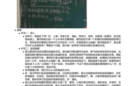 流体压强与流速的关系_初中物理教资面试_03初中物理逐字稿_1初中物理逐字稿（260篇）_1初中物理试讲稿250篇重点_第9章压强（4篇）