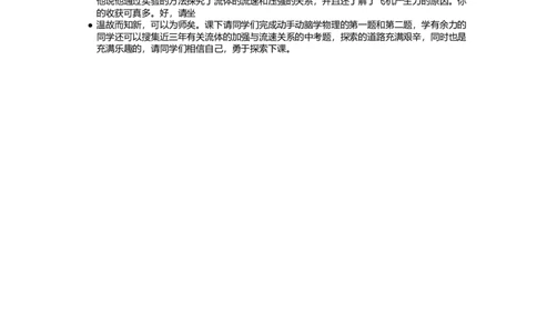 流体压强与流速的关系_初中物理教资面试_03初中物理逐字稿_1初中物理逐字稿（260篇）_1初中物理试讲稿250篇重点_第9章压强（4篇）