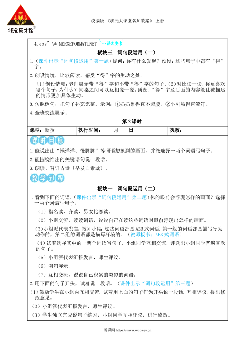 语文园地教案_25秋1-6年级语文上册课件教案_25秋统编版语文三年级上册_统编版语文三年级上册教学资源包（25秋状元大课堂）_2.3语上教案_6.第六单元