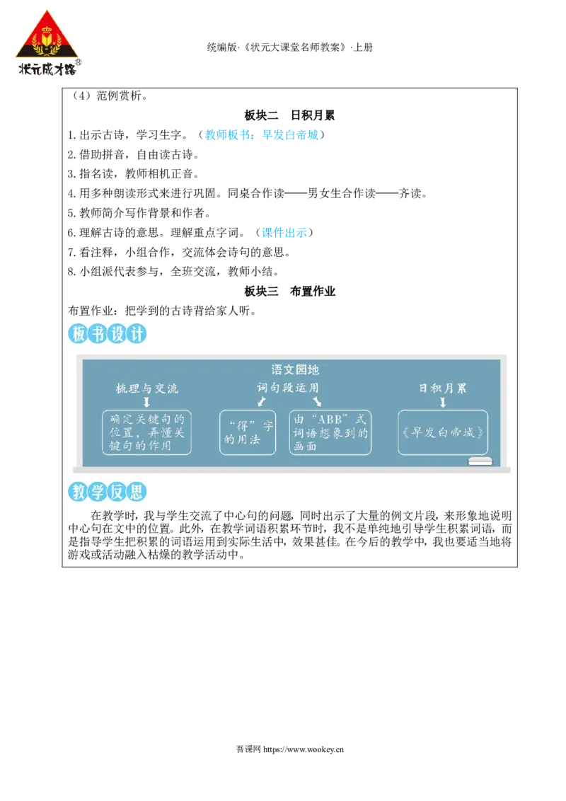 语文园地教案_25秋1-6年级语文上册课件教案_25秋统编版语文三年级上册_统编版语文三年级上册教学资源包（25秋状元大课堂）_2.3语上教案_6.第六单元
