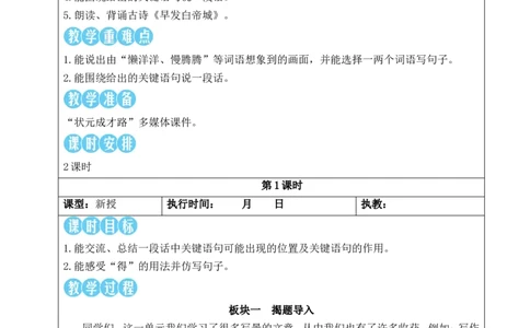 语文园地教案_25秋1-6年级语文上册课件教案_25秋统编版语文三年级上册_统编版语文三年级上册教学资源包（25秋状元大课堂）_2.3语上教案_6.第六单元