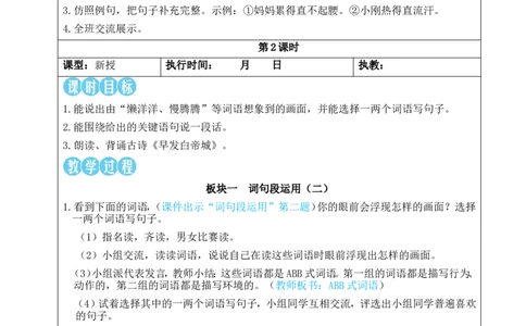 语文园地教案_25秋1-6年级语文上册课件教案_25秋统编版语文三年级上册_统编版语文三年级上册教学资源包（25秋状元大课堂）_2.3语上教案_6.第六单元