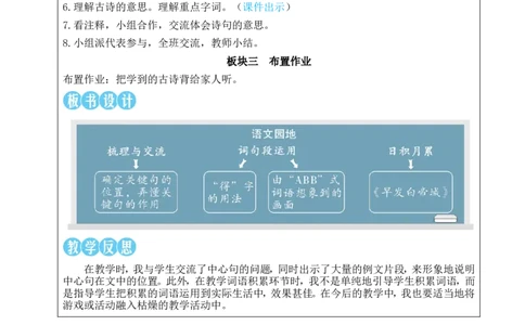 语文园地教案_25秋1-6年级语文上册课件教案_25秋统编版语文三年级上册_统编版语文三年级上册教学资源包（25秋状元大课堂）_2.3语上教案_6.第六单元