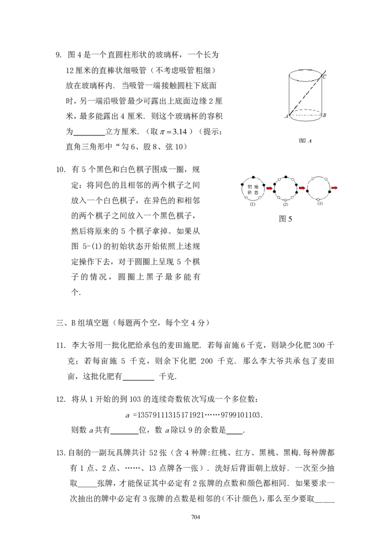 第十一届华罗庚金杯初赛试题A（小学高年级组）_奥数专题合集_H003小学奥数培训班课程+习题_华罗庚_小高