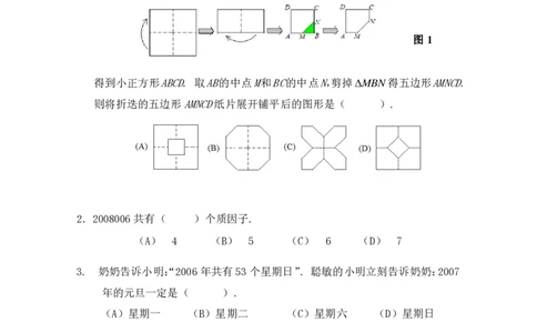 第十一届华罗庚金杯初赛试题A（小学高年级组）_奥数专题合集_H003小学奥数培训班课程+习题_华罗庚_小高