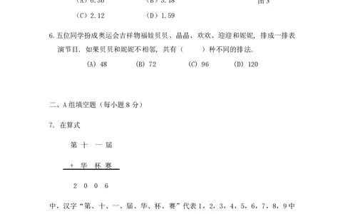 第十一届华罗庚金杯初赛试题A（小学高年级组）_奥数专题合集_H003小学奥数培训班课程+习题_华罗庚_小高