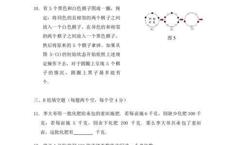 第十一届华罗庚金杯初赛试题A（小学高年级组）_奥数专题合集_H003小学奥数培训班课程+习题_华罗庚_小高