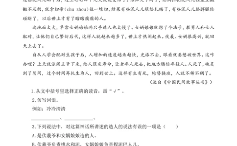 类文阅读-12盘古开天地1_25秋1-6年级语文上册课件教案_25秋统编版语文四年级上册_统编版语文四年级上册教学资源包（25秋七彩课堂）_4.第四单元_12盘古开天地_类文阅读