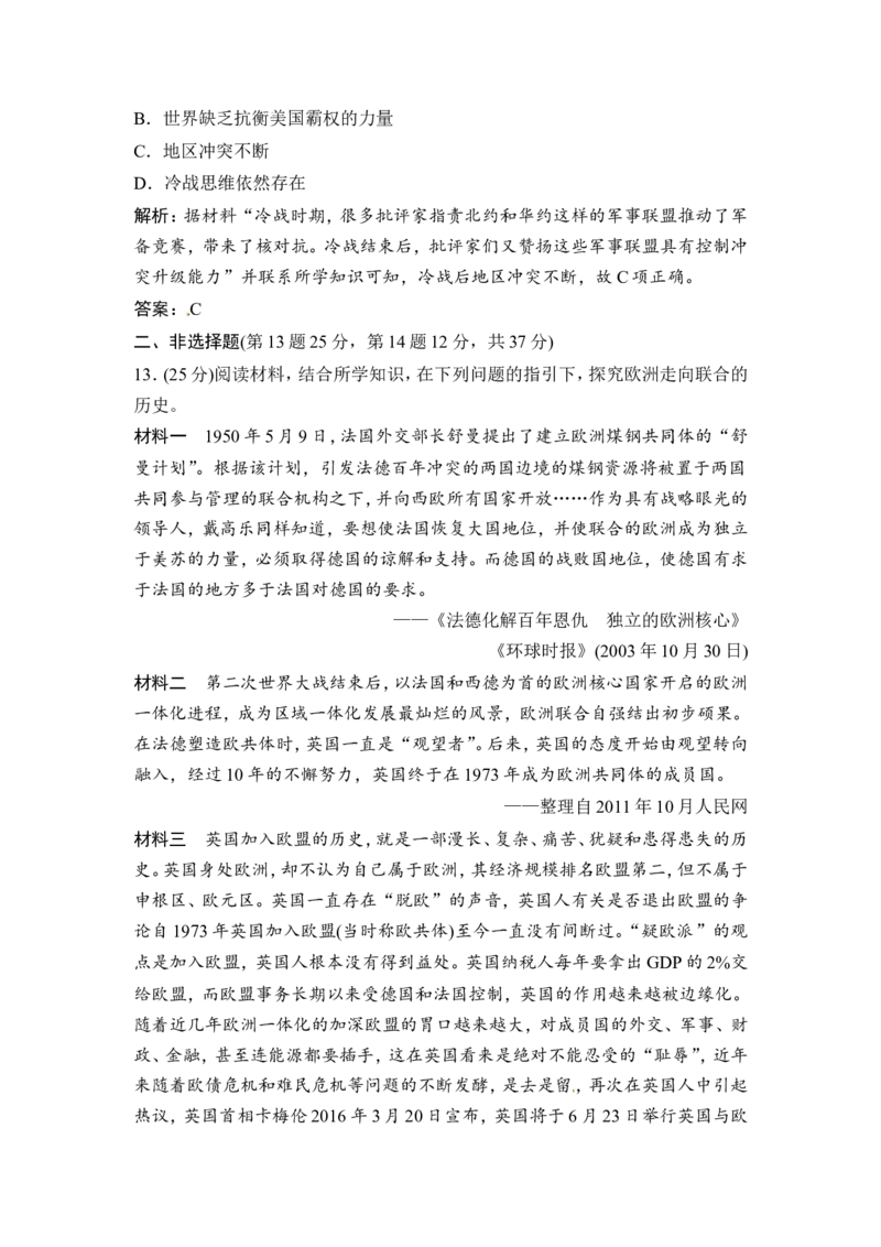 第12讲　当今世界政治格局的多极化趋势_07高考历史_通用版（老高考）复习资料_2023年复习资料_一轮+二轮_高考历史一轮复习资料包