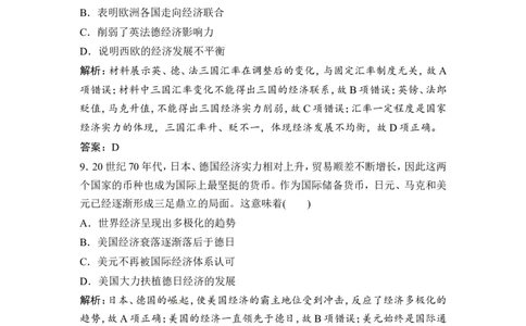 第12讲　当今世界政治格局的多极化趋势_07高考历史_通用版（老高考）复习资料_2023年复习资料_一轮+二轮_高考历史一轮复习资料包