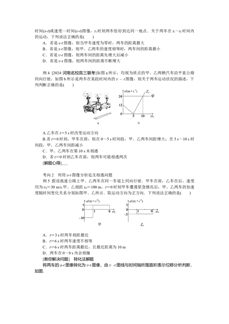 2025年高考物理二轮复习导学案：专题强化二追及相遇问题_04高考物理_2025年新高考资料_二轮复习_2025年高考物理二轮复习专题强化（课件+导学案）