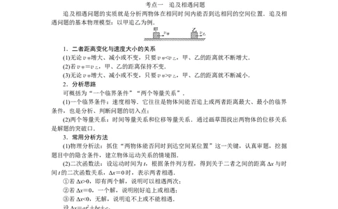 2025年高考物理二轮复习导学案：专题强化二追及相遇问题_04高考物理_2025年新高考资料_二轮复习_2025年高考物理二轮复习专题强化（课件+导学案）