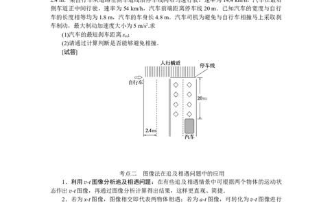 2025年高考物理二轮复习导学案：专题强化二追及相遇问题_04高考物理_2025年新高考资料_二轮复习_2025年高考物理二轮复习专题强化（课件+导学案）