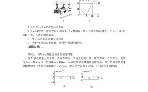 2025年高考物理二轮复习导学案：专题强化二追及相遇问题_04高考物理_2025年新高考资料_二轮复习_2025年高考物理二轮复习专题强化（课件+导学案）