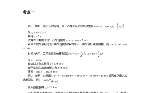 2025年高考物理二轮复习导学案：专题强化二追及相遇问题_04高考物理_2025年新高考资料_二轮复习_2025年高考物理二轮复习专题强化（课件+导学案）