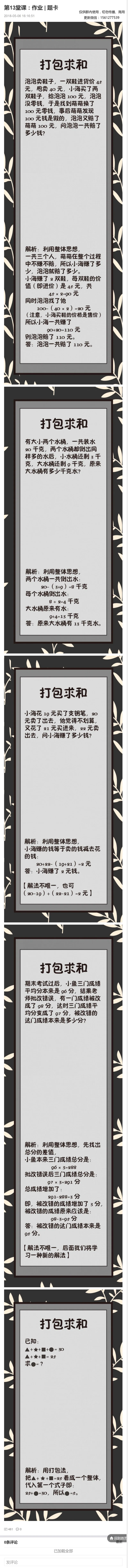 第13堂课：作业_题卡_奥数专题合集_H005摆脱题海奥数班24堂颠覆传统的数学课高效提升成绩mp4+pdf_第13堂课