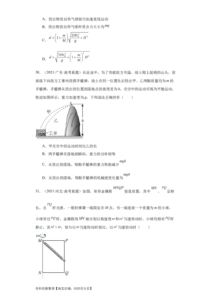 专题04曲线运动(原卷版)_04高考物理_通用版（老高考）复习资料_2024年复习资料_完五年（2019-2023）高考物理真题分项汇编（全国通用）