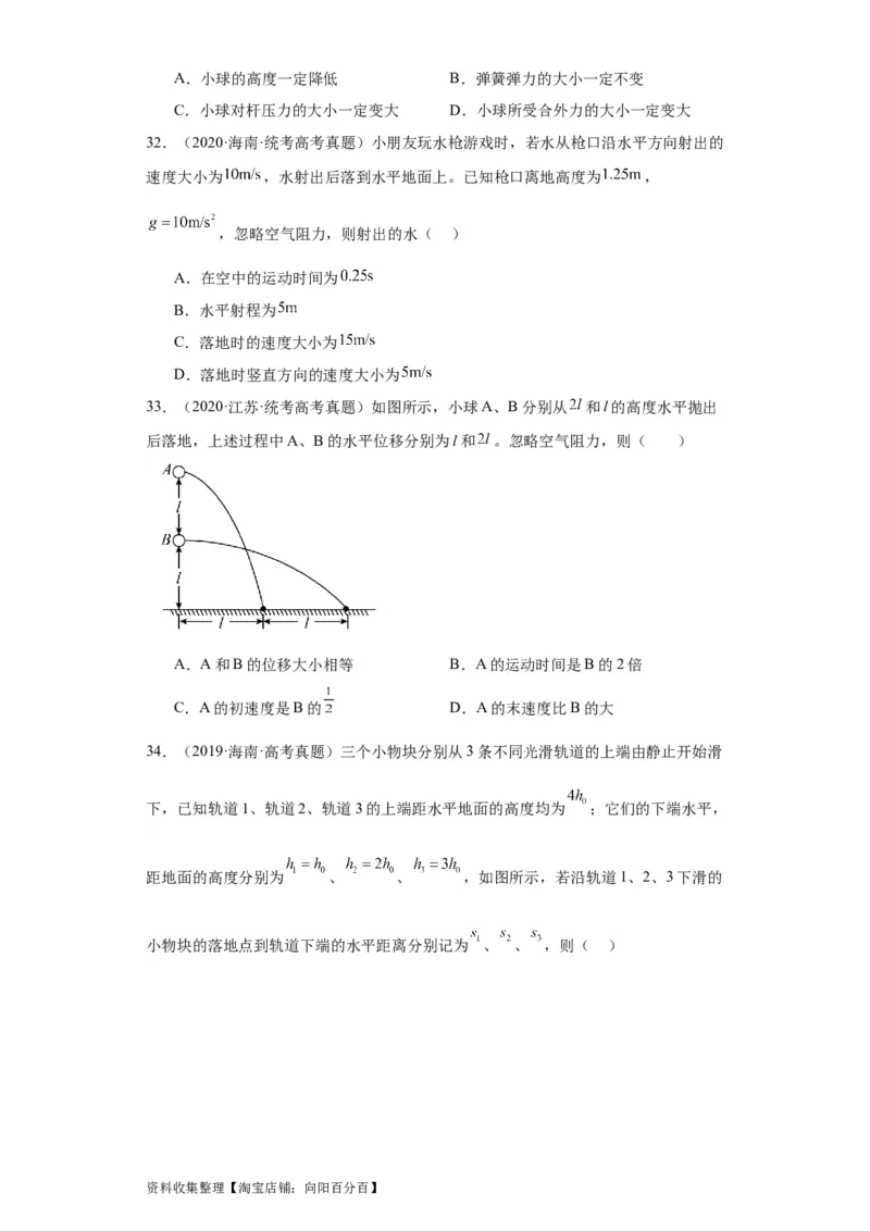 专题04曲线运动(原卷版)_04高考物理_通用版（老高考）复习资料_2024年复习资料_完五年（2019-2023）高考物理真题分项汇编（全国通用）