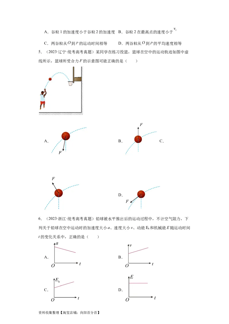 专题04曲线运动(原卷版)_04高考物理_通用版（老高考）复习资料_2024年复习资料_完五年（2019-2023）高考物理真题分项汇编（全国通用）