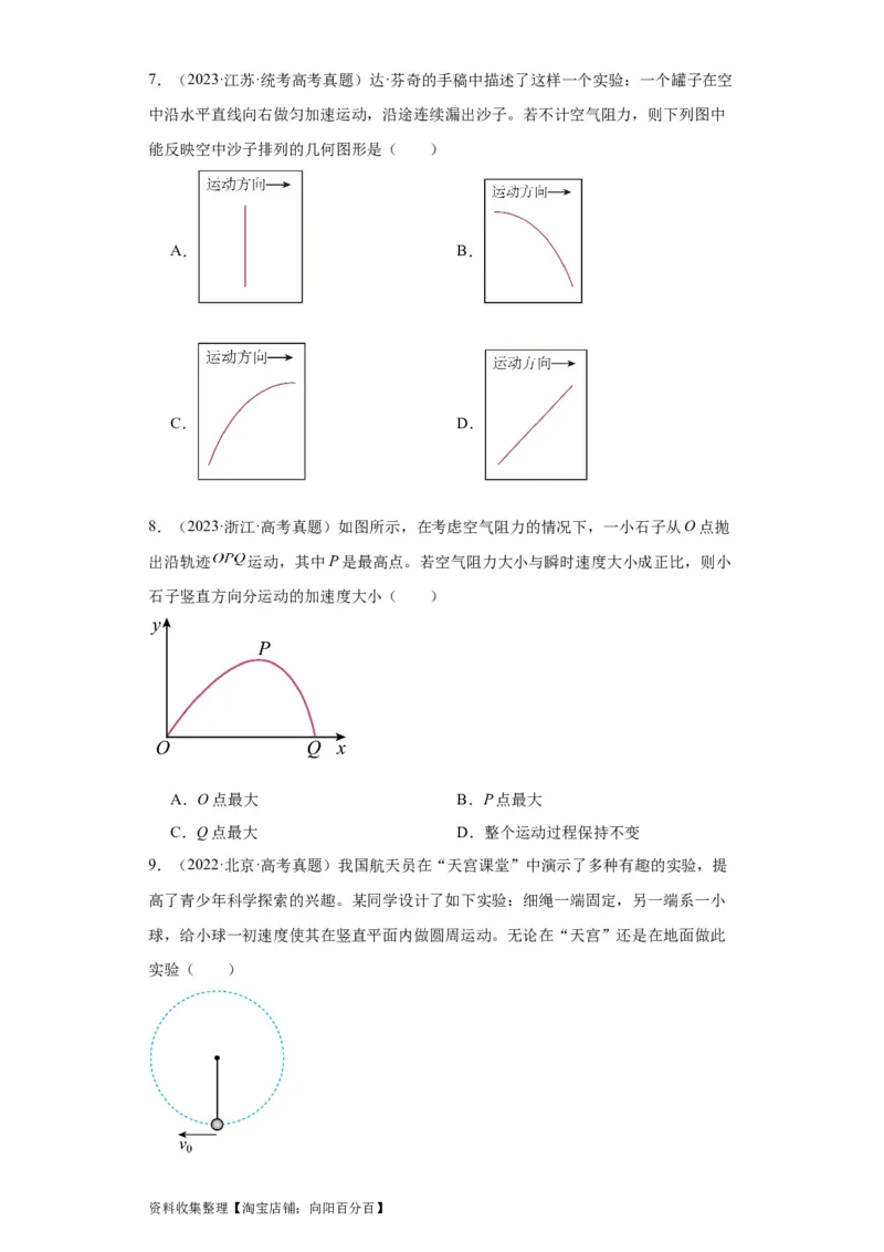 专题04曲线运动(原卷版)_04高考物理_通用版（老高考）复习资料_2024年复习资料_完五年（2019-2023）高考物理真题分项汇编（全国通用）