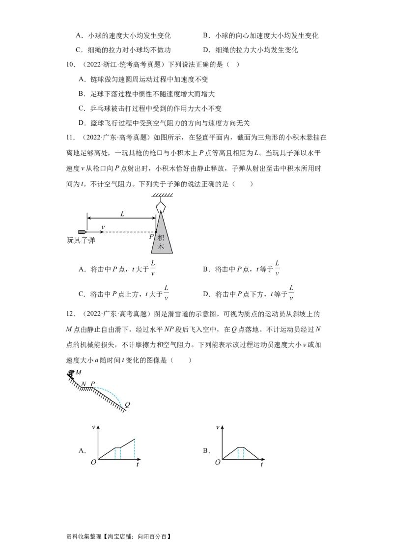 专题04曲线运动(原卷版)_04高考物理_通用版（老高考）复习资料_2024年复习资料_完五年（2019-2023）高考物理真题分项汇编（全国通用）