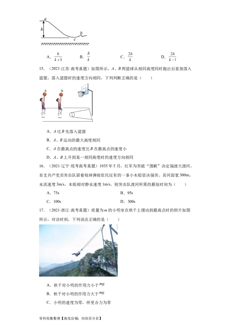 专题04曲线运动(原卷版)_04高考物理_通用版（老高考）复习资料_2024年复习资料_完五年（2019-2023）高考物理真题分项汇编（全国通用）