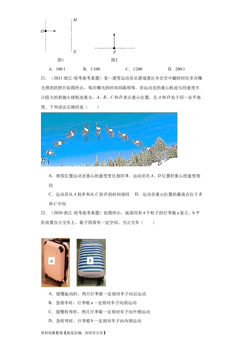 专题04曲线运动(原卷版)_04高考物理_通用版（老高考）复习资料_2024年复习资料_完五年（2019-2023）高考物理真题分项汇编（全国通用）