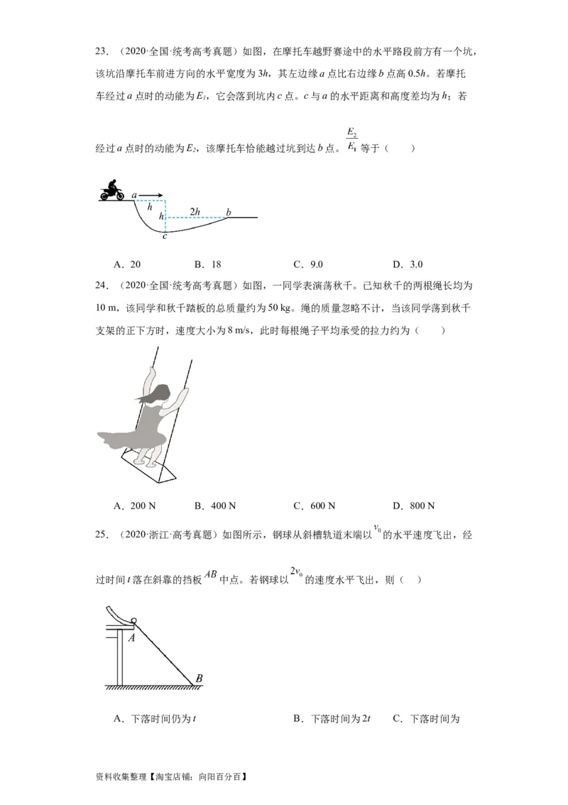 专题04曲线运动(原卷版)_04高考物理_通用版（老高考）复习资料_2024年复习资料_完五年（2019-2023）高考物理真题分项汇编（全国通用）
