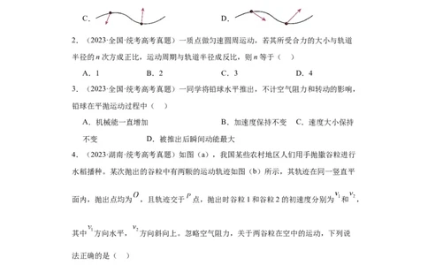 专题04曲线运动(原卷版)_04高考物理_通用版（老高考）复习资料_2024年复习资料_完五年（2019-2023）高考物理真题分项汇编（全国通用）