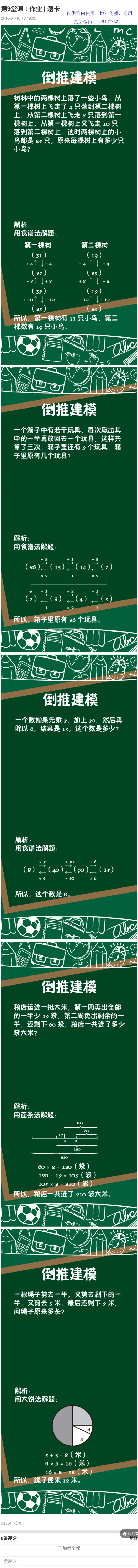 第9堂课：作业_题卡_奥数专题合集_H005摆脱题海奥数班24堂颠覆传统的数学课高效提升成绩mp4+pdf_第09堂课