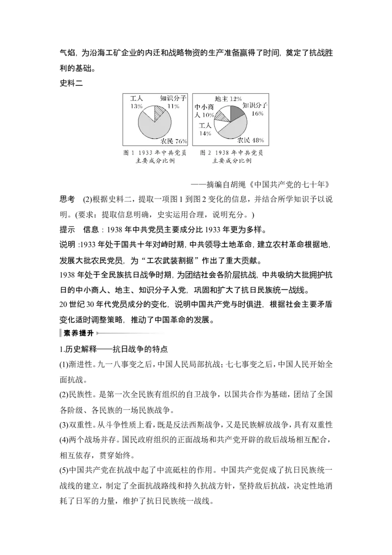 第20讲　中华民族的抗日战争_07高考历史_2024年新高考资料_1.2024一轮复习_2024年高考历史一轮复习讲义（部编版）_赠1套word版补充习题库_word版题库阶段2&mdash;阶段15_第二部分　中国近代史