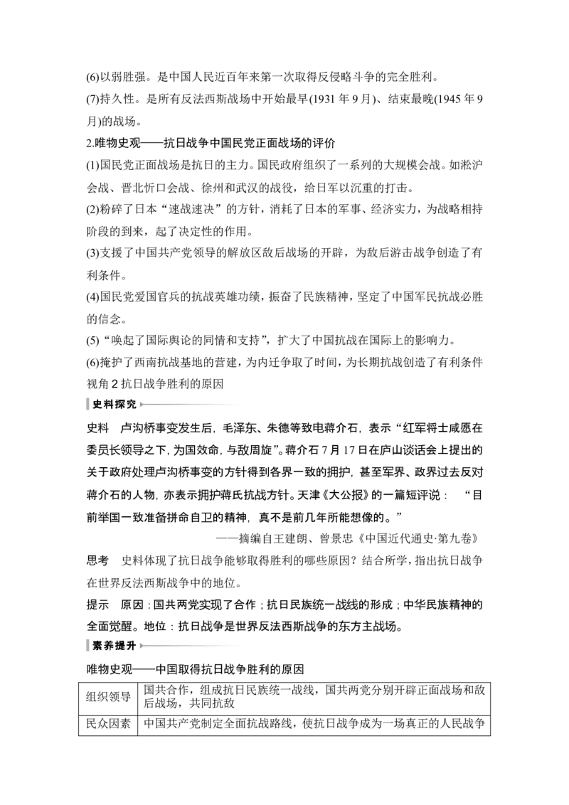 第20讲　中华民族的抗日战争_07高考历史_2024年新高考资料_1.2024一轮复习_2024年高考历史一轮复习讲义（部编版）_赠1套word版补充习题库_word版题库阶段2&mdash;阶段15_第二部分　中国近代史