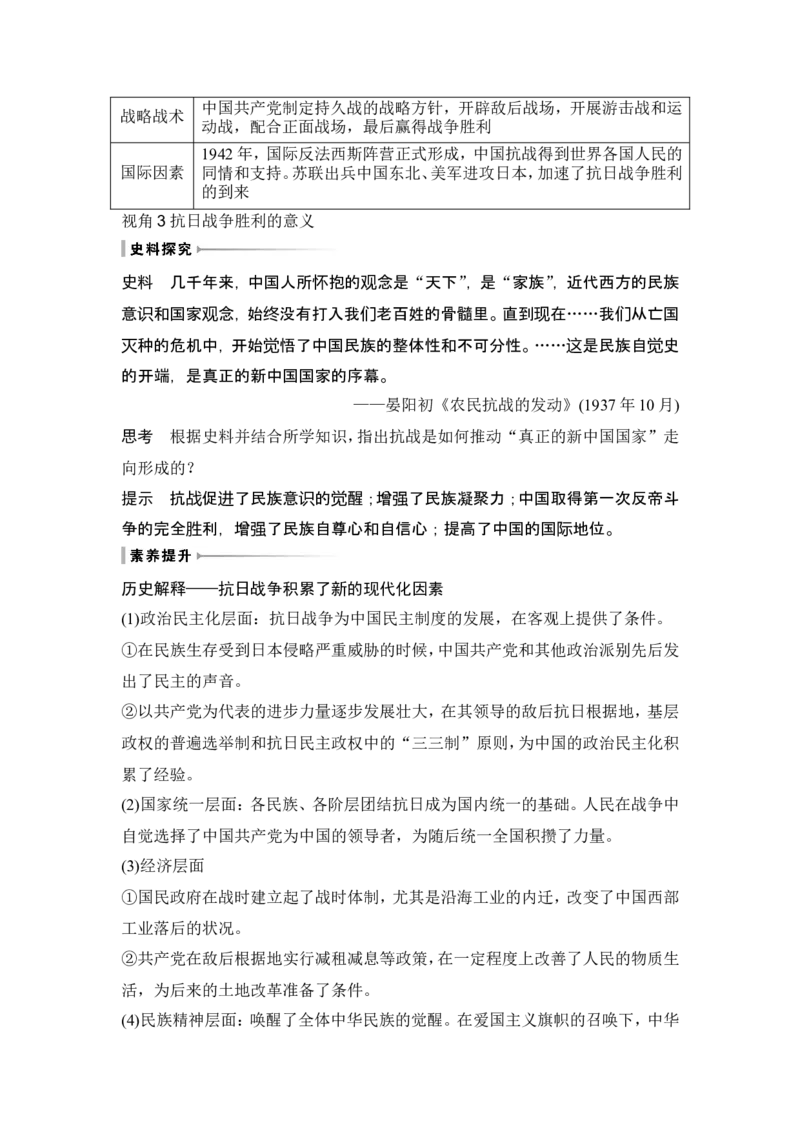 第20讲　中华民族的抗日战争_07高考历史_2024年新高考资料_1.2024一轮复习_2024年高考历史一轮复习讲义（部编版）_赠1套word版补充习题库_word版题库阶段2&mdash;阶段15_第二部分　中国近代史