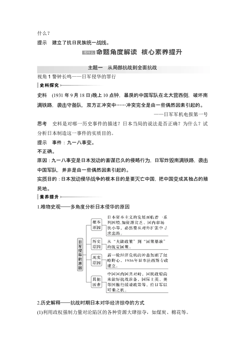 第20讲　中华民族的抗日战争_07高考历史_2024年新高考资料_1.2024一轮复习_2024年高考历史一轮复习讲义（部编版）_赠1套word版补充习题库_word版题库阶段2&mdash;阶段15_第二部分　中国近代史