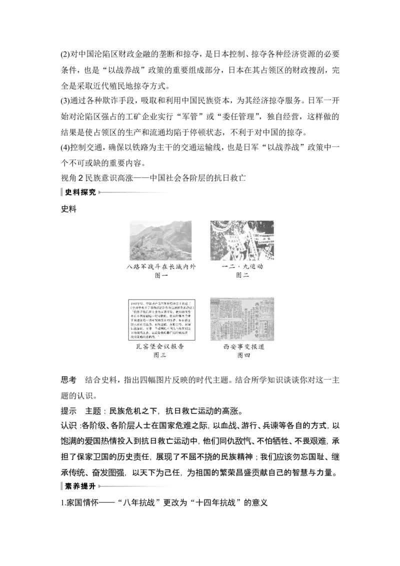第20讲　中华民族的抗日战争_07高考历史_2024年新高考资料_1.2024一轮复习_2024年高考历史一轮复习讲义（部编版）_赠1套word版补充习题库_word版题库阶段2&mdash;阶段15_第二部分　中国近代史
