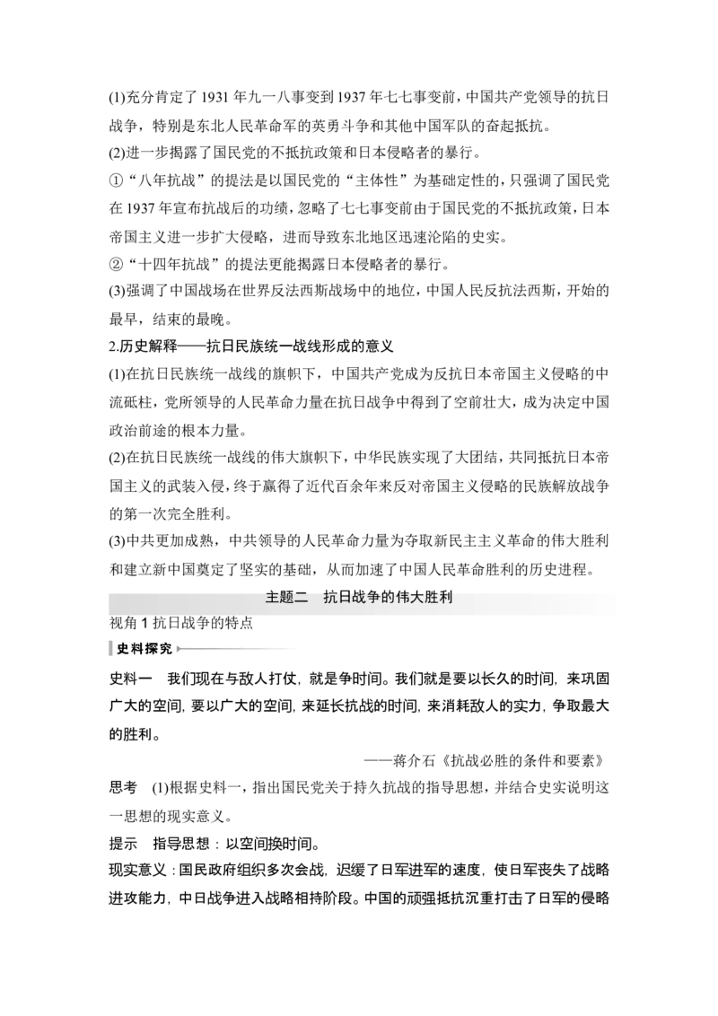 第20讲　中华民族的抗日战争_07高考历史_2024年新高考资料_1.2024一轮复习_2024年高考历史一轮复习讲义（部编版）_赠1套word版补充习题库_word版题库阶段2&mdash;阶段15_第二部分　中国近代史