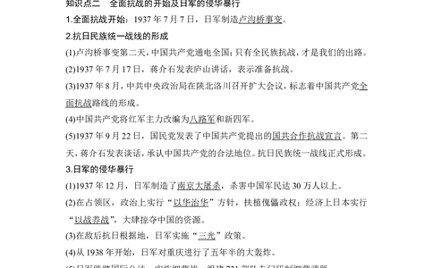 第20讲　中华民族的抗日战争_07高考历史_2024年新高考资料_1.2024一轮复习_2024年高考历史一轮复习讲义（部编版）_赠1套word版补充习题库_word版题库阶段2&mdash;阶段15_第二部分　中国近代史