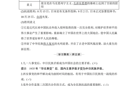 第20讲　中华民族的抗日战争_07高考历史_2024年新高考资料_1.2024一轮复习_2024年高考历史一轮复习讲义（部编版）_赠1套word版补充习题库_word版题库阶段2&mdash;阶段15_第二部分　中国近代史